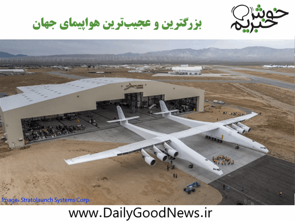 بزرگترین و عجیب ترین هواپیمای جهان
